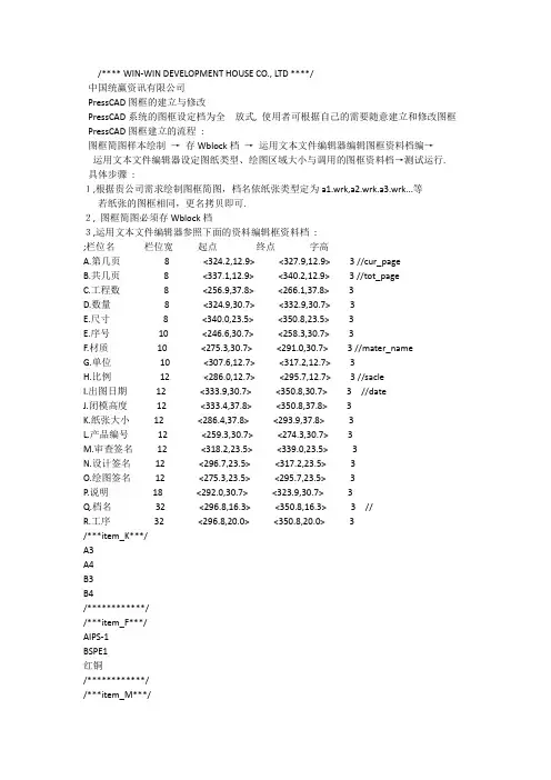 presscad图框说明