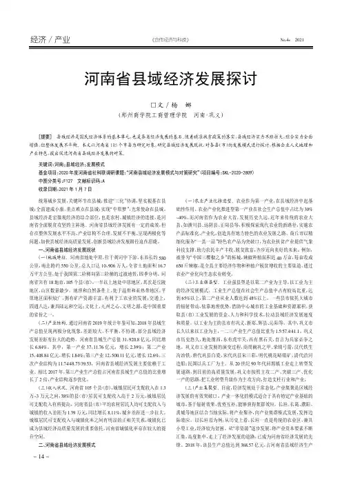 河南省县域经济发展探讨