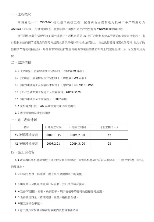 南海电厂增压风机安装作业指导书.doc