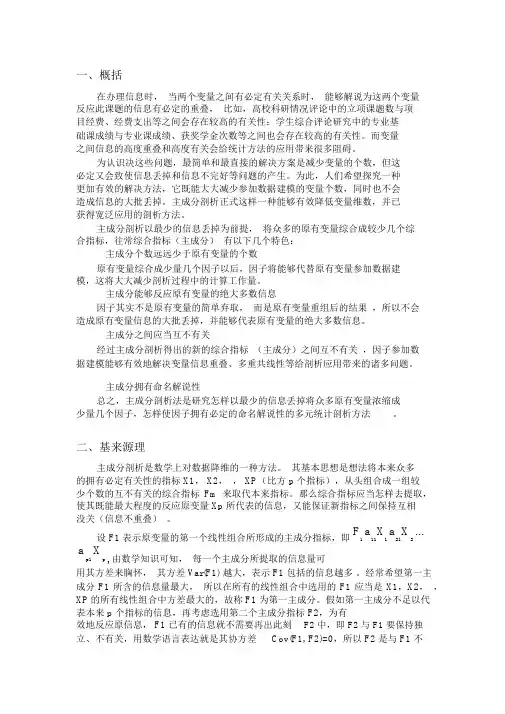 (完整版)主成分分析法的原理应用及计算步骤..