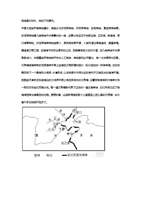 海岸地貌地理题