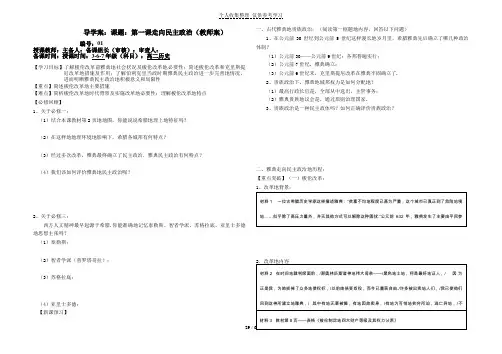 梭伦改革优秀教案