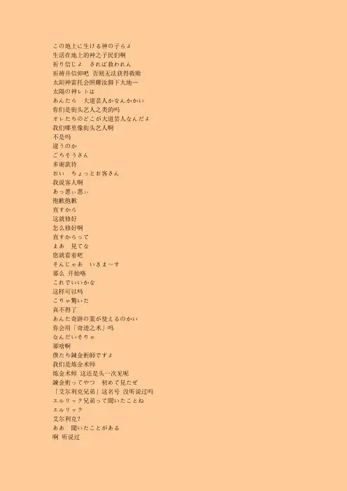 钢之炼金术师 FA 03 中日对照 学习日语利器!