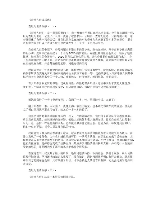 查理九世读后感12篇