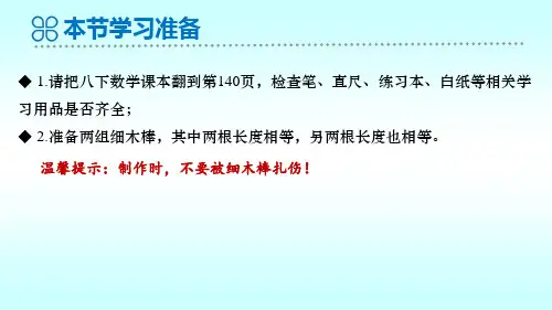 6.2平行四边形的判定1—曲泽朴