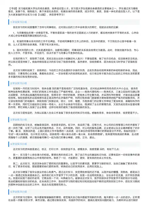 毕业实习小结【12篇】