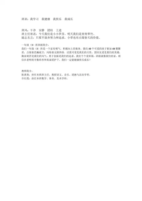 班级介绍