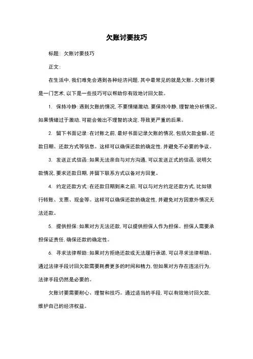 欠账讨要技巧
