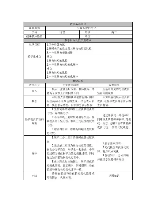 高中二年级上学期地理《昼夜长短的变化》教学设计