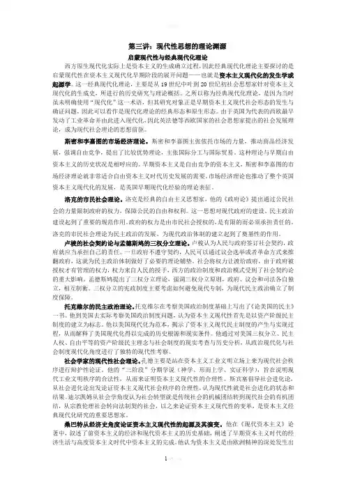 第三讲-经典现代化理论