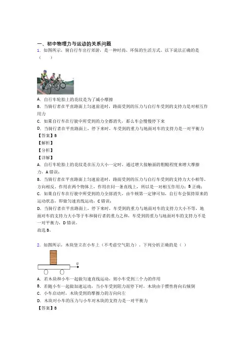 全国中考物理力与运动的关系问题的综合中考真题分类汇总及详细答案