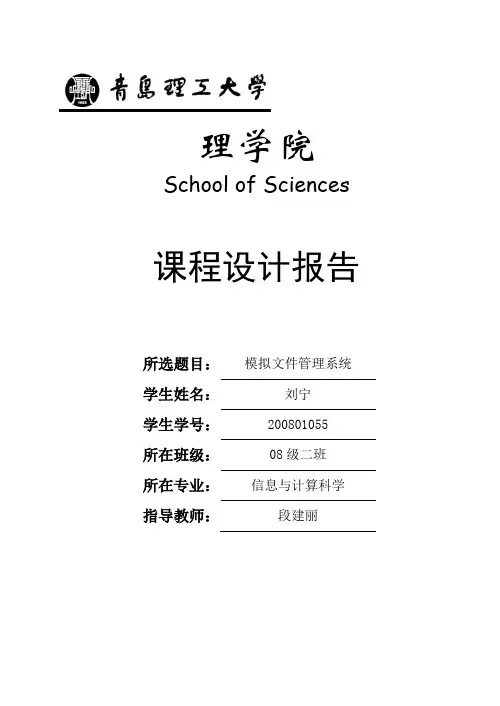 模拟文件管理系统