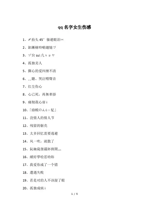 nbbAAAqq名字女生伤感
