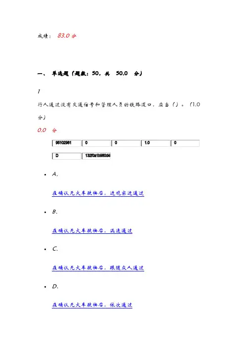 尔雅,大学生安全教育(新版)——83分