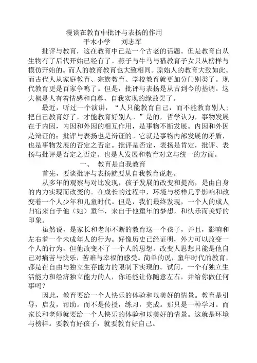 浅谈在教育中批评与表扬的作用
