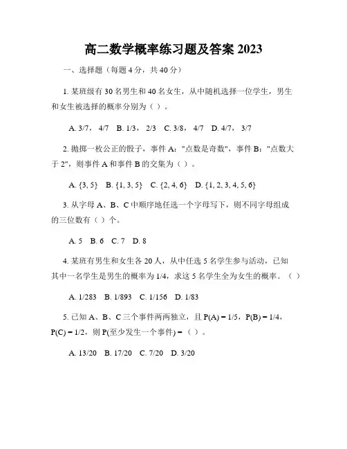 高二数学概率练习题及答案2023