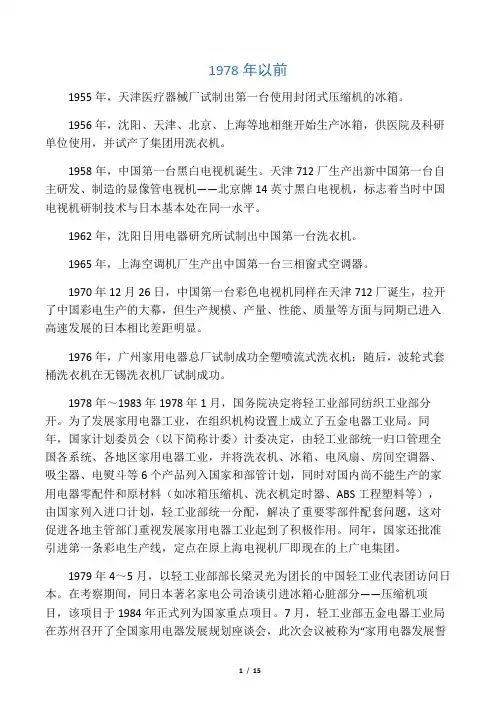 中国家电发展历程