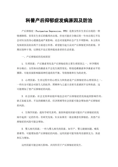 科普产后抑郁症发病原因及防治