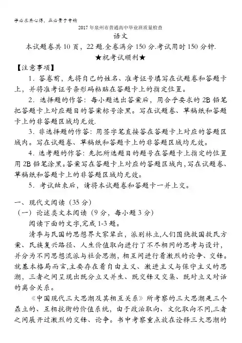 福建省泉州市2017届高三下学期高中毕业班3月质量检测语文试题含答案