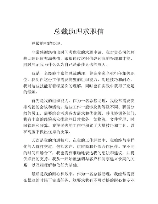 总裁助理求职信
