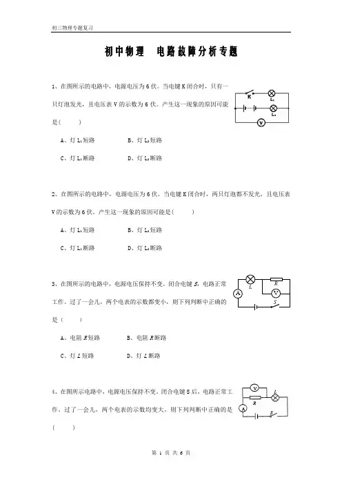 初中物理  电路故障分析专题