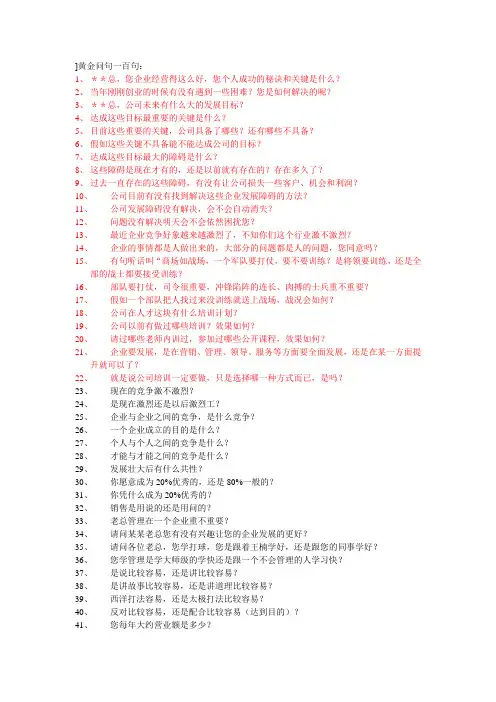 黄金问句一百句