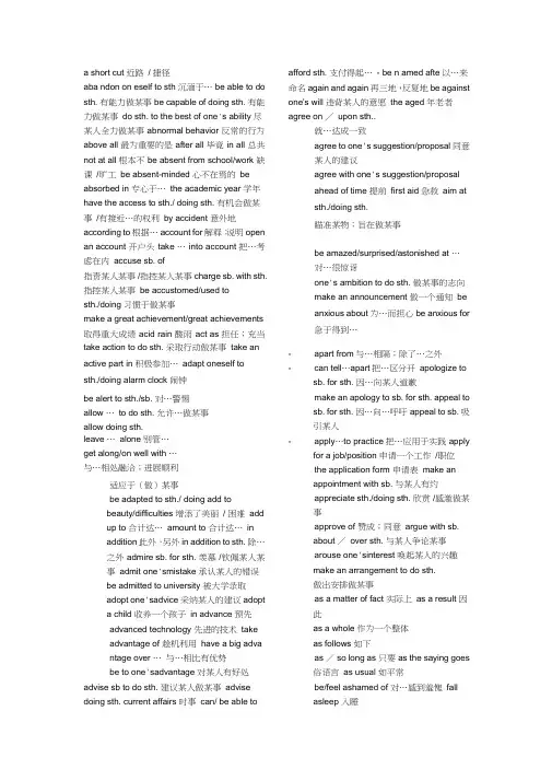 高中英语各种教材词组汇总大全(超级实用)