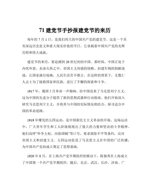 71建党节手抄报建党节的来历