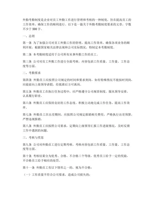 外勤考勤制度要求