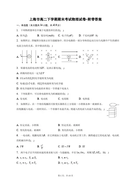 上海市高二下学期期末考试物理试卷-附带答案