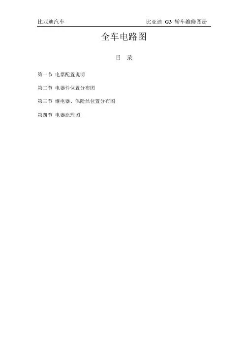 G3全车电路图