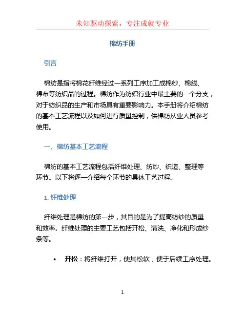 棉纺手册文档