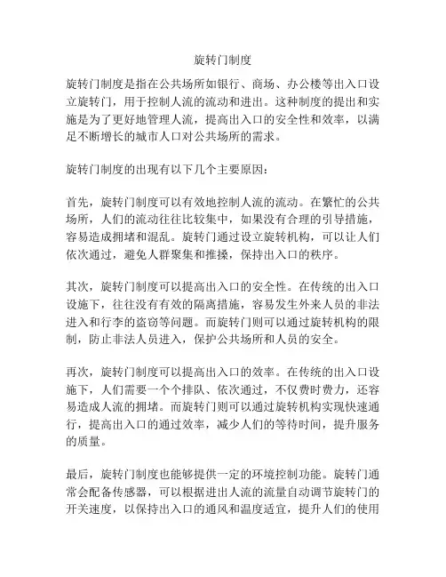 旋转门制度