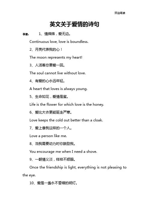 英文关于爱情的诗句
