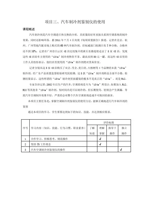 项目三汽车制冷剂鉴别仪的使用