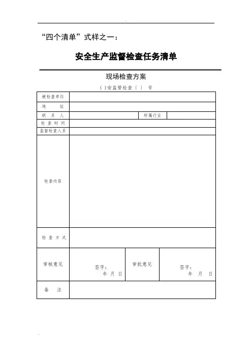 四个清单样式