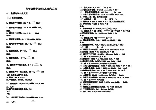 九年级化学方程式归纳与总结