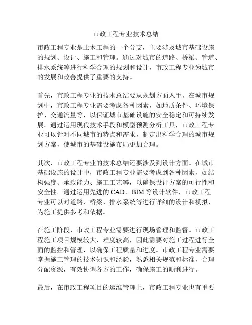市政工程专业技术总结