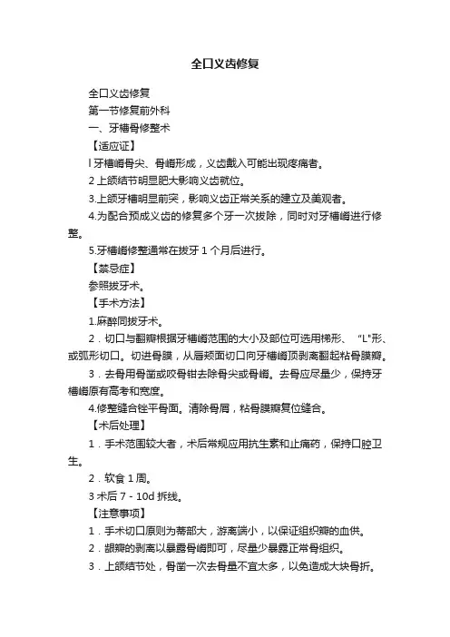 全口义齿修复