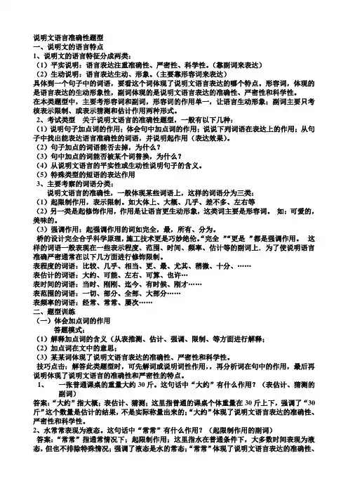 (完整版)说明文语言准确性题型