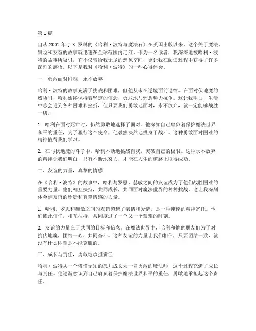 哈里波特感悟心得体会(3篇)