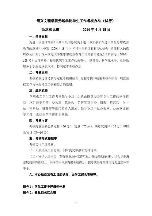 学生工作考核办法