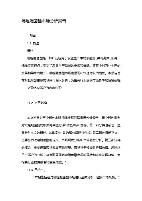 吡唑醚菌酯市场分析报告