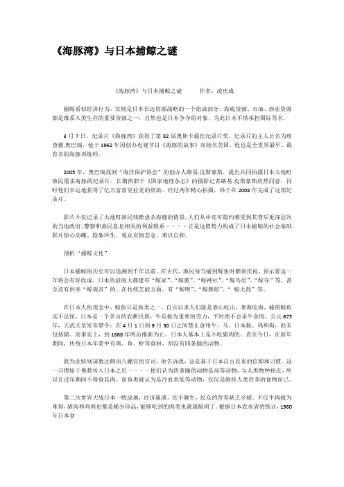 海豚湾与日本捕鲸之谜