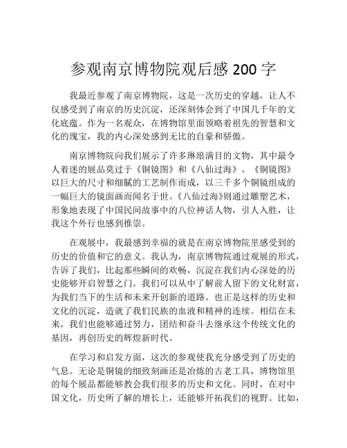 参观南京博物院观后感200字