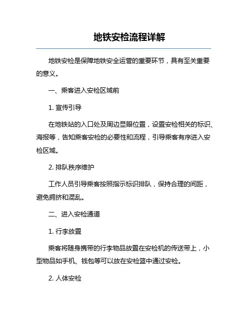 地铁安检流程详解