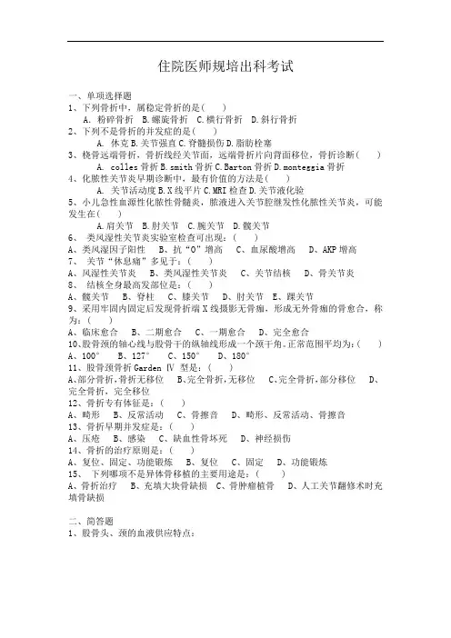住院医师规培出科考试