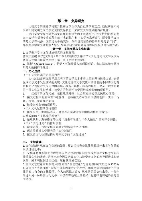 比较文学第二章
