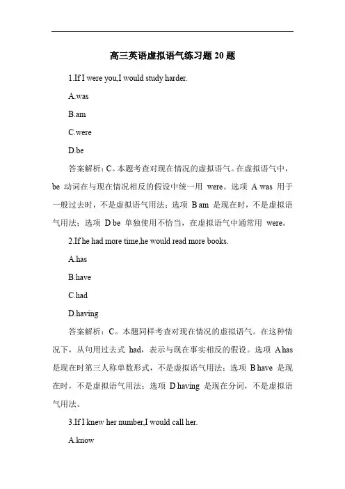 高三英语虚拟语气练习题20题