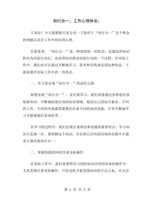 知行合一,工作心得体会